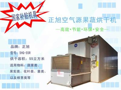 喜訊！正旭三款果蔬烘干機入選全國農機補貼目錄，最高補貼4萬元